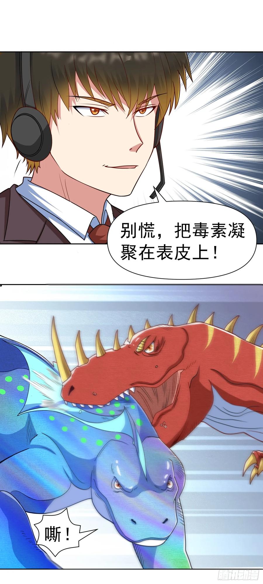 《御神重生》第43话 精神力对决 第20页