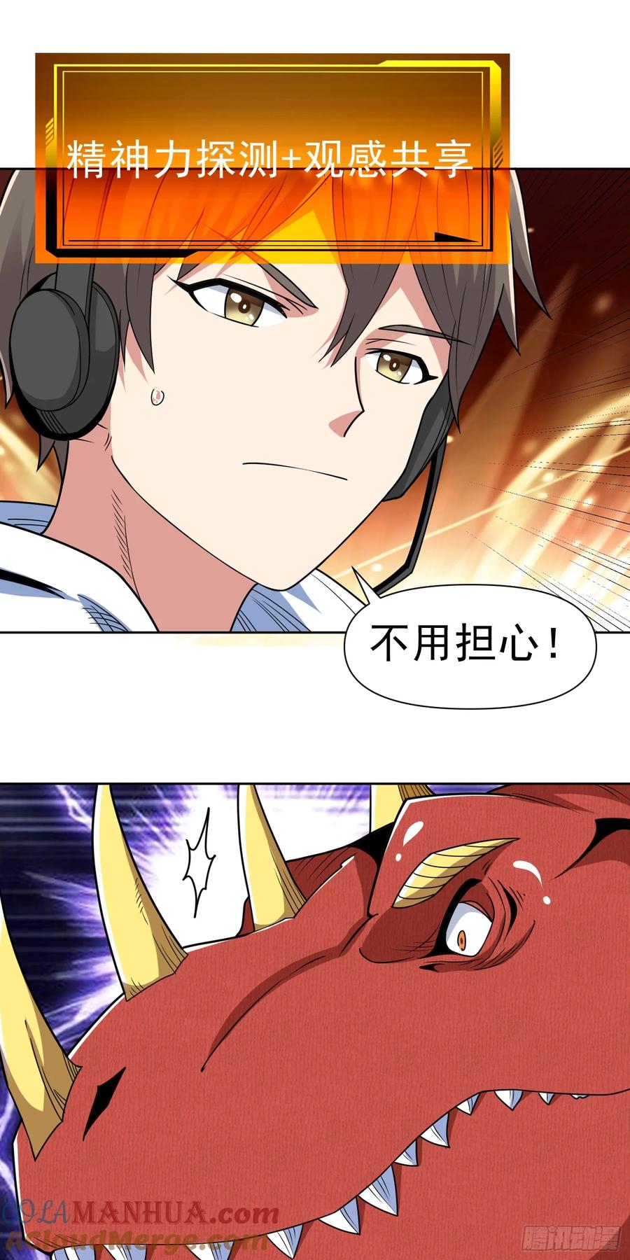 《御神重生》第43话 精神力对决 第17页
