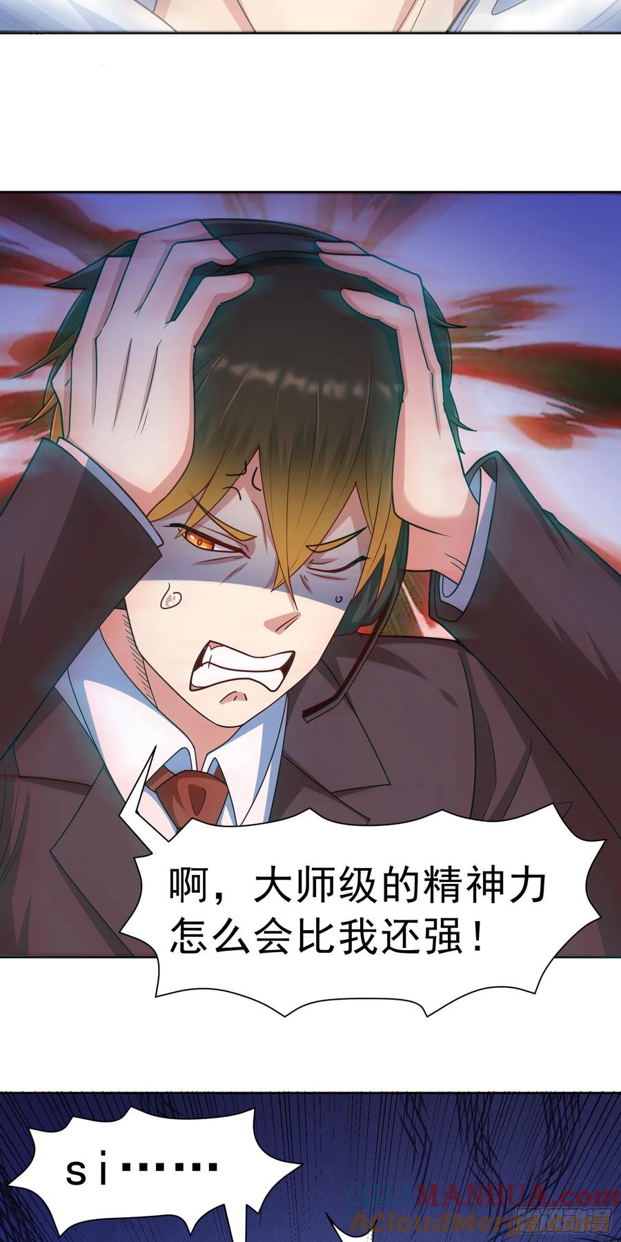 《御神重生》第43话 精神力对决 第27页