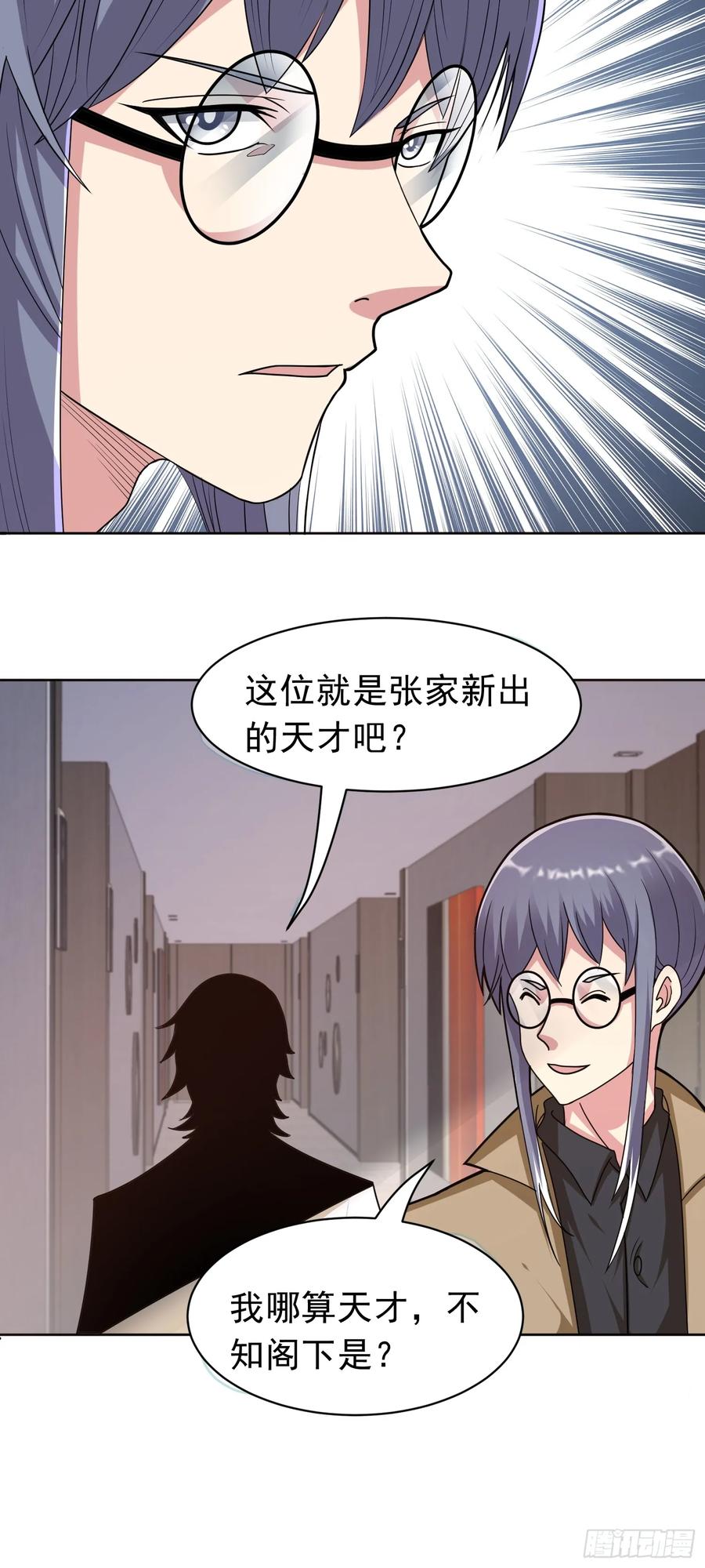 《御神重生》第44话 超越星辰级的力量 第36页
