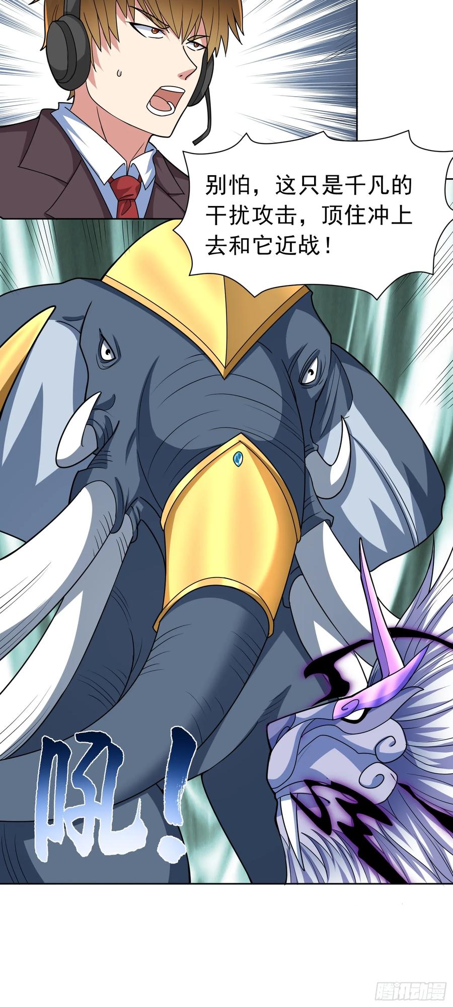 《御神重生》第44话 超越星辰级的力量 第10页