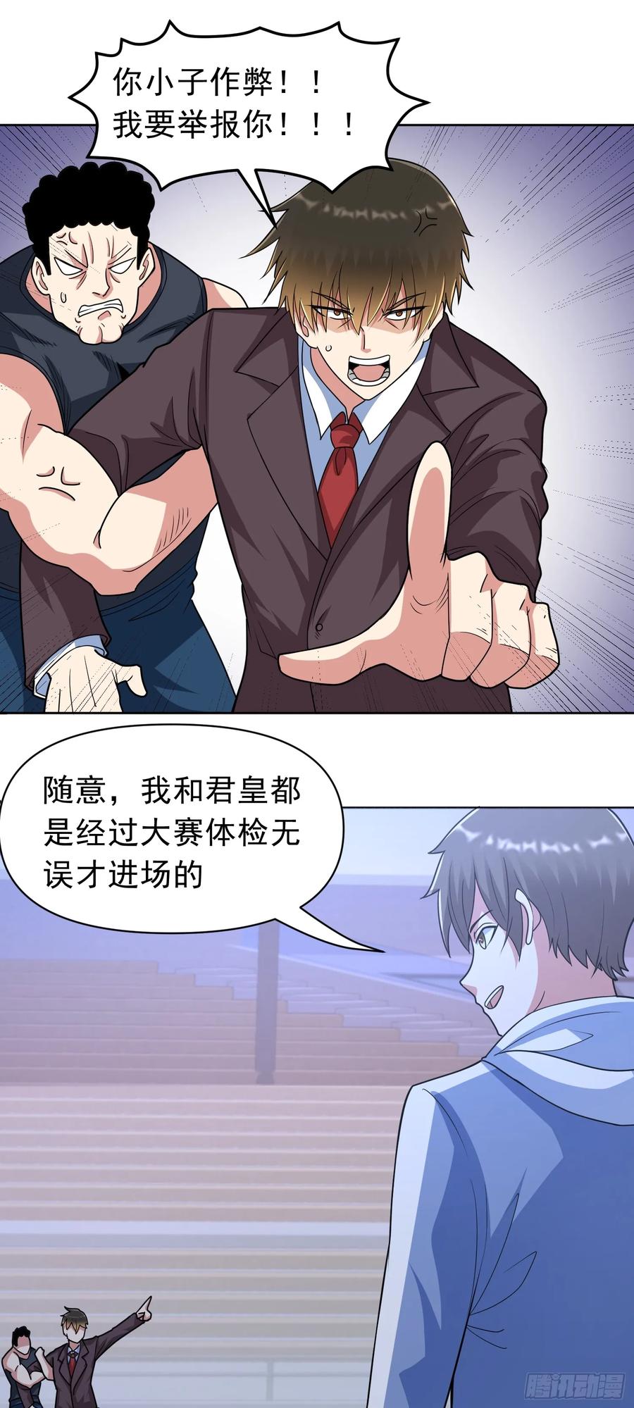 《御神重生》第44话 超越星辰级的力量 第2页