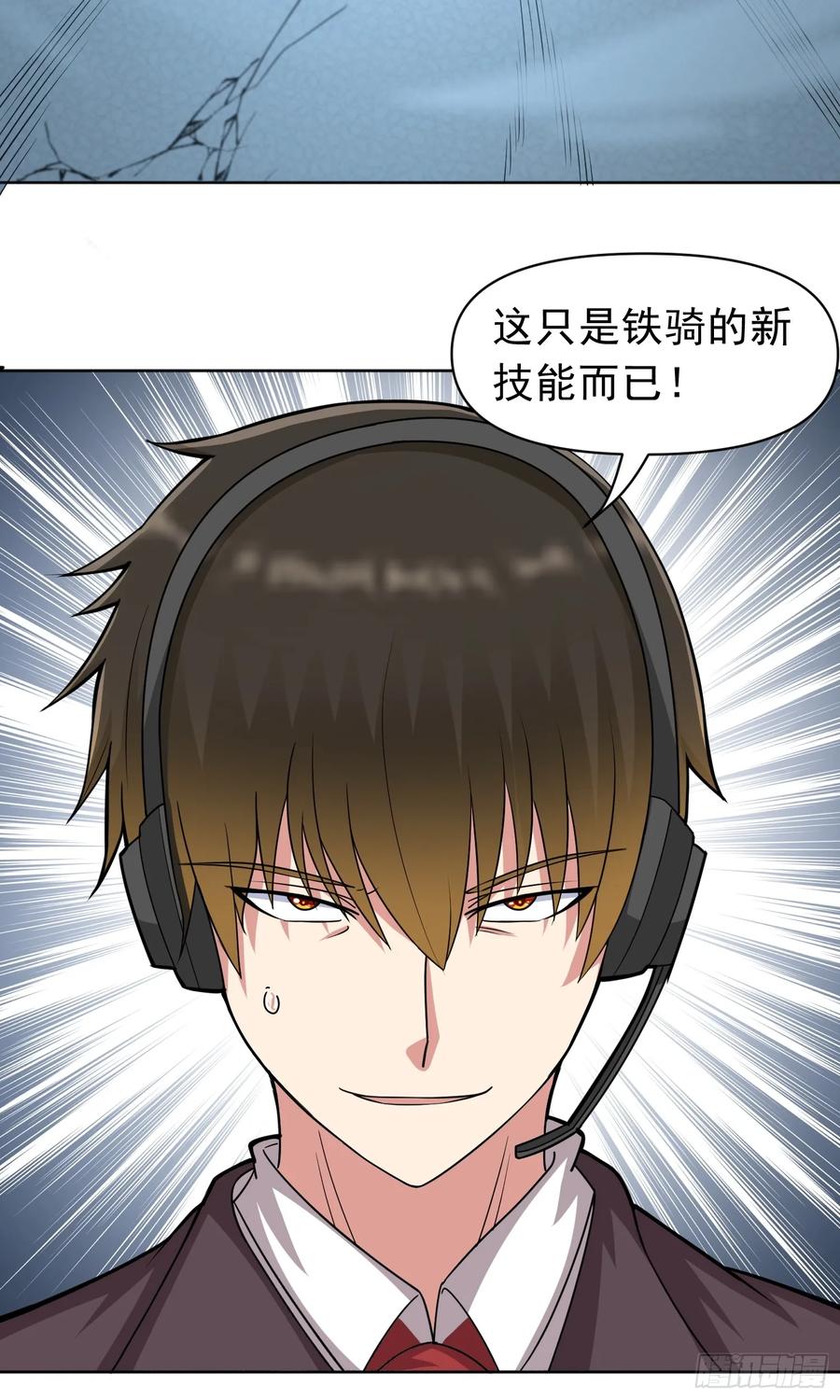 《御神重生》第44话 超越星辰级的力量 第20页
