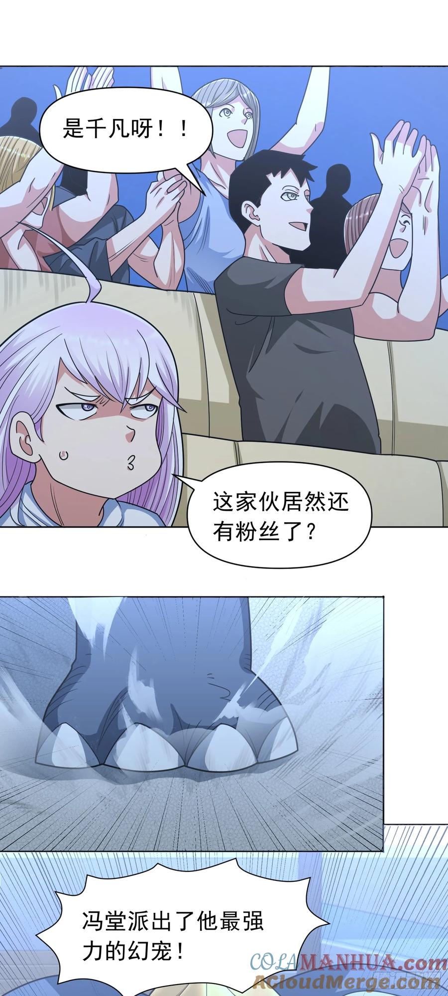 《御神重生》第44话 超越星辰级的力量 第5页