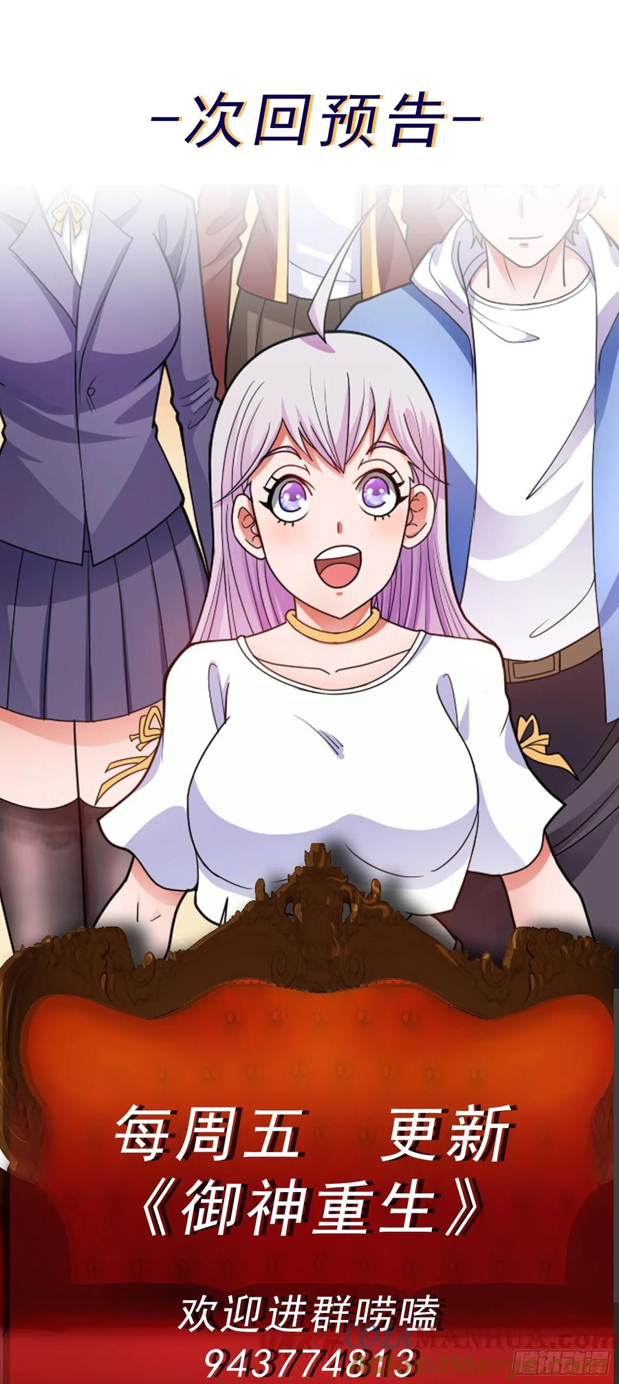 《御神重生》第44话 超越星辰级的力量 第39页