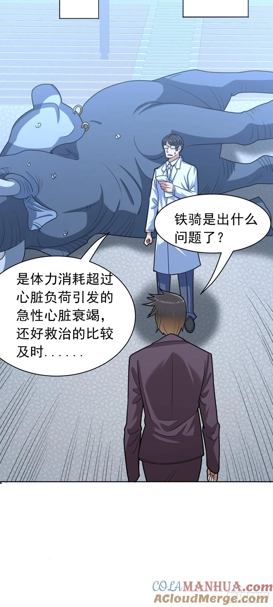 《御神重生》第44话 超越星辰级的力量 第33页