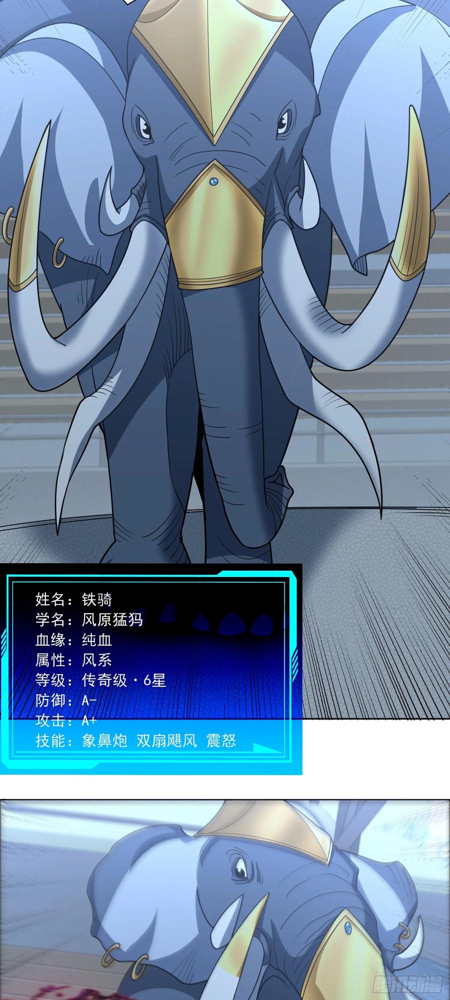 《御神重生》第44话 超越星辰级的力量 第6页