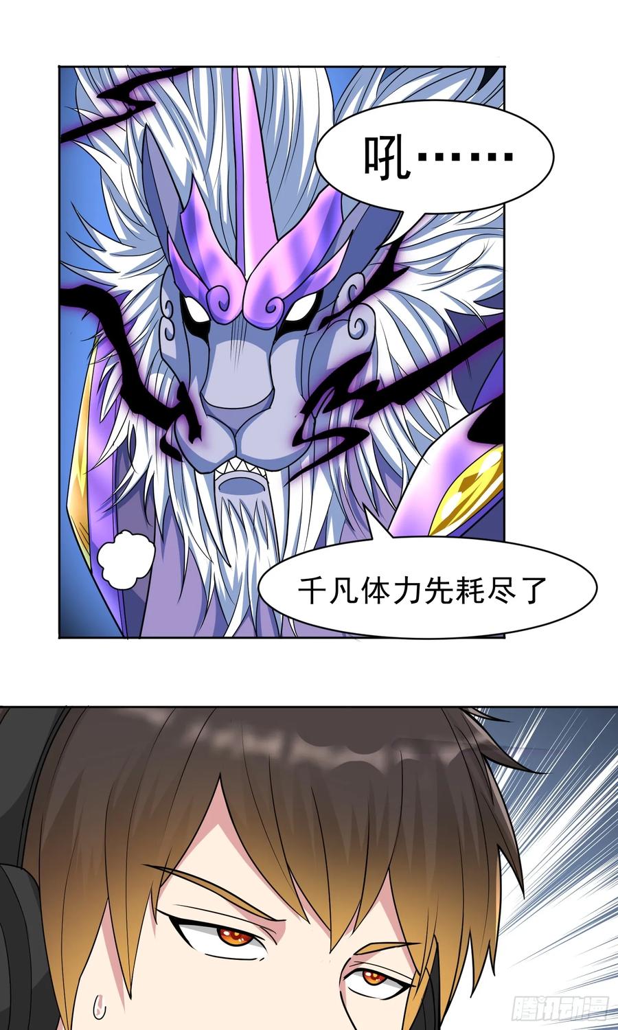 《御神重生》第44话 超越星辰级的力量 第28页