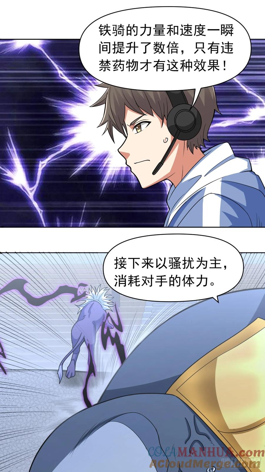 《御神重生》第44话 超越星辰级的力量 第25页