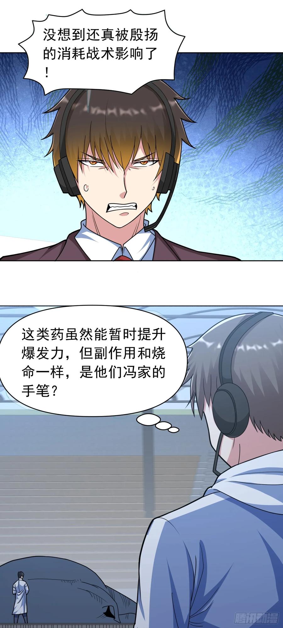 《御神重生》第44话 超越星辰级的力量 第34页