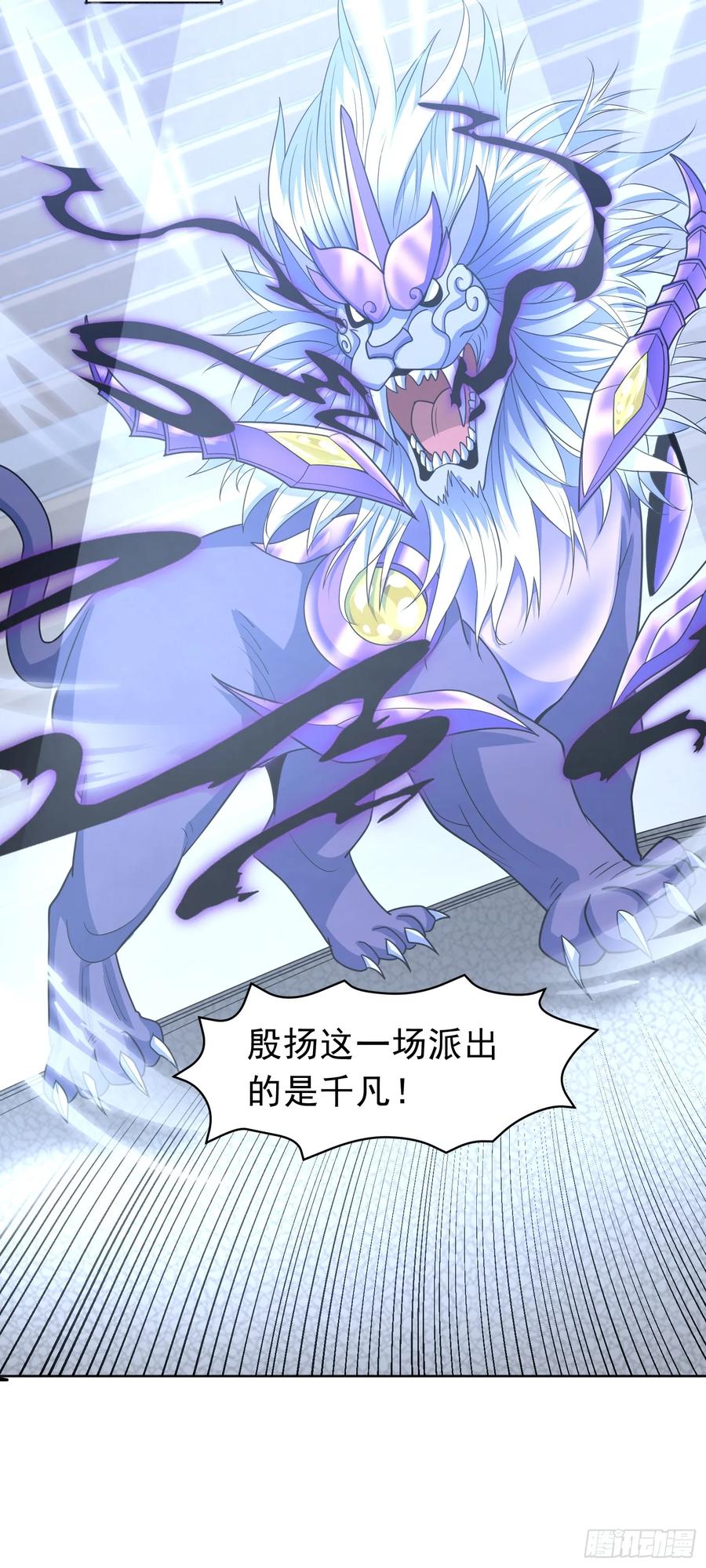 《御神重生》第44话 超越星辰级的力量 第4页