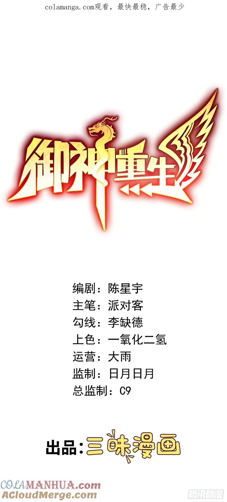 《御神重生》第44话 超越星辰级的力量 第1页