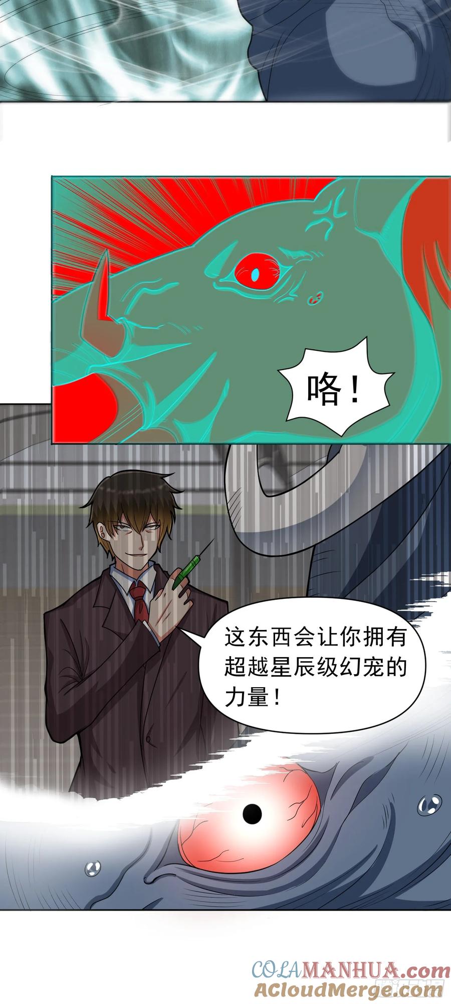 《御神重生》第44话 超越星辰级的力量 第15页