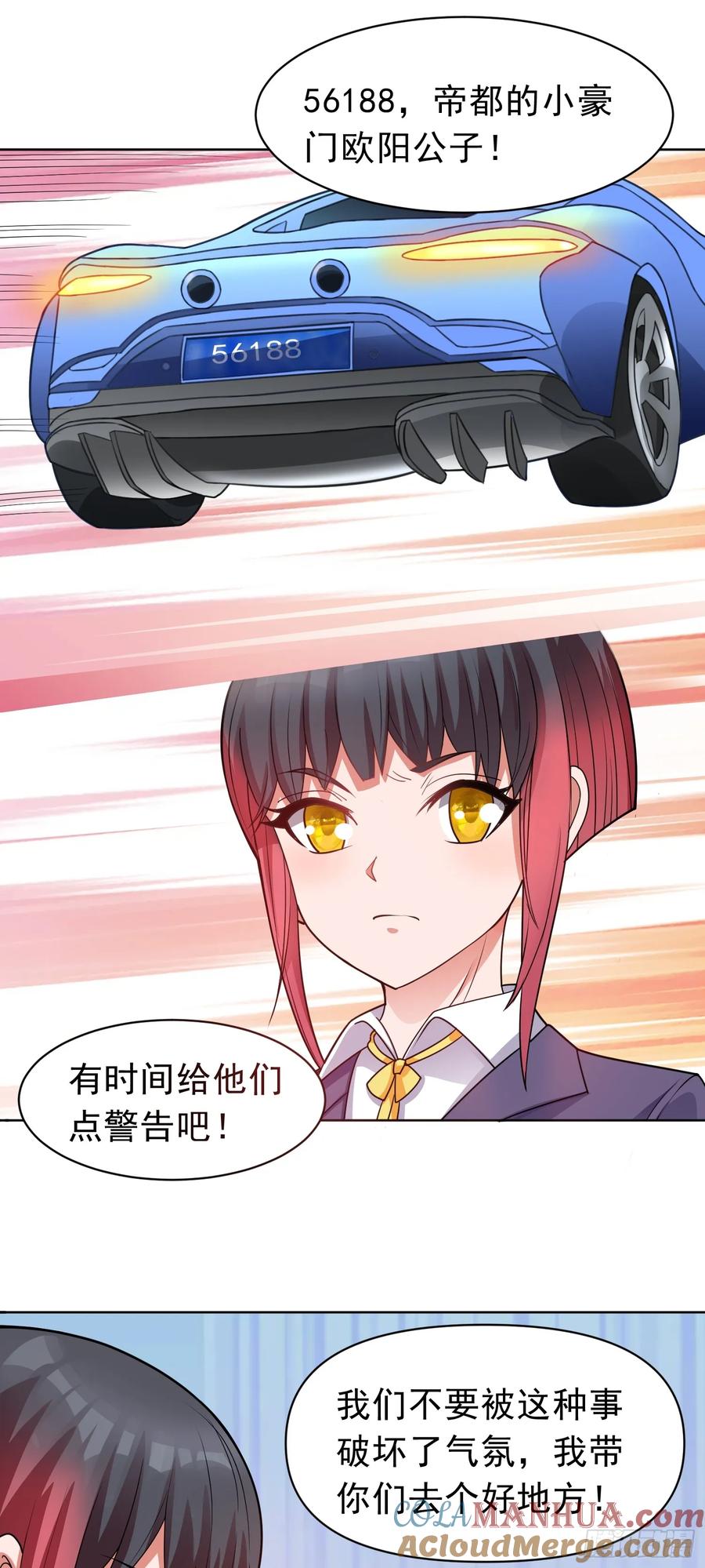 《御神重生》第45话 帝都夜景 第5页
