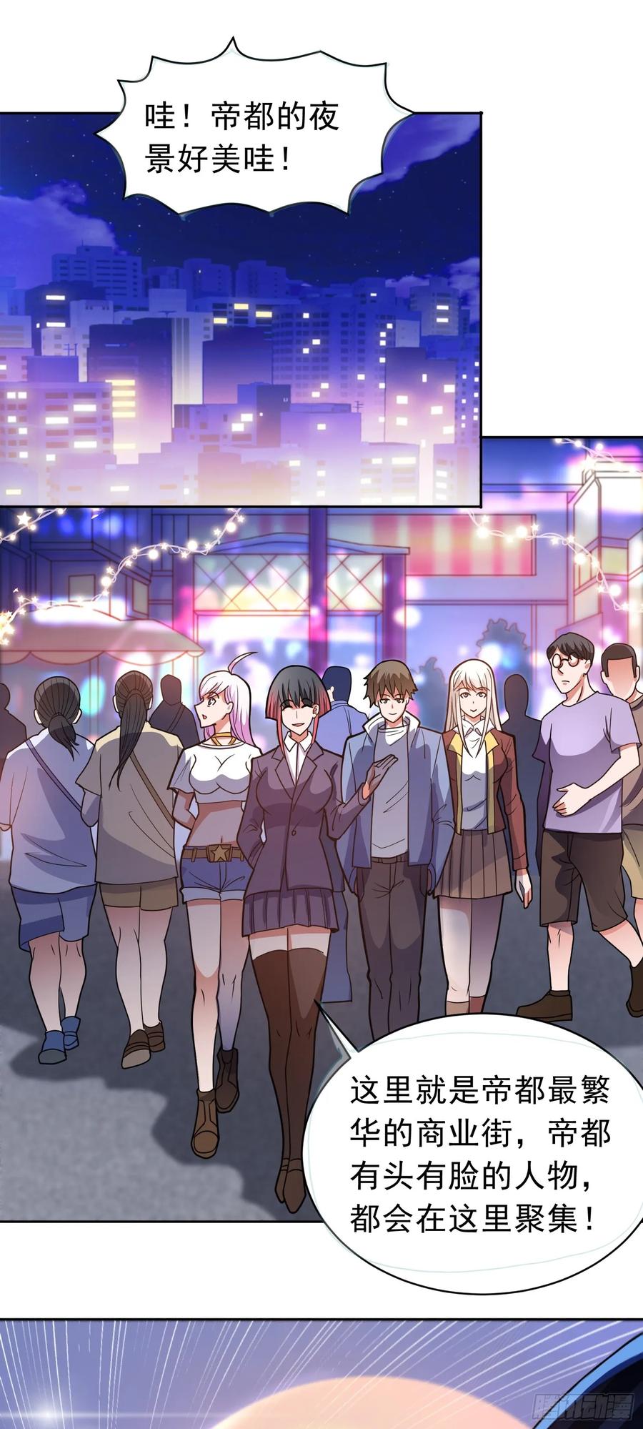 《御神重生》第45话 帝都夜景 第2页