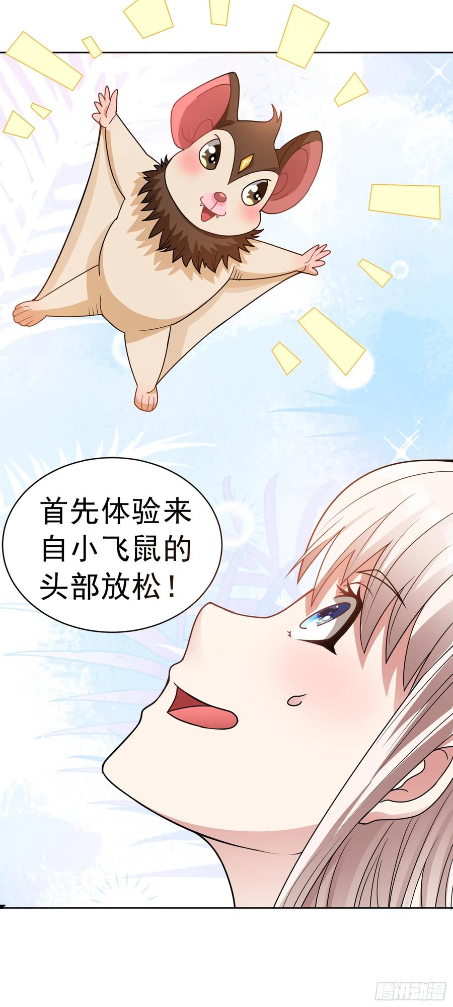 《御神重生》第45话 帝都夜景 第10页
