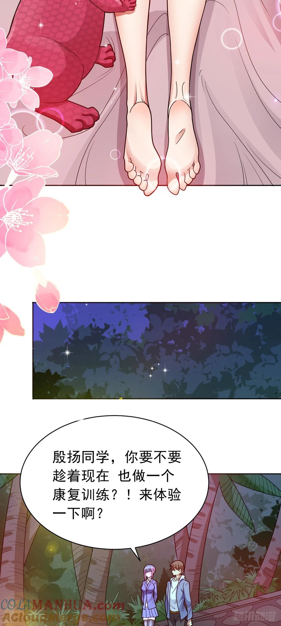 《御神重生》第45话 帝都夜景 第15页
