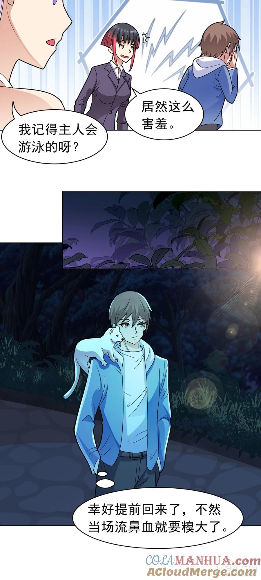 《御神重生》第45话 帝都夜景 第19页
