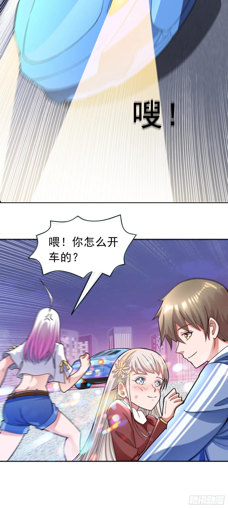 《御神重生》第45话 帝都夜景 第4页
