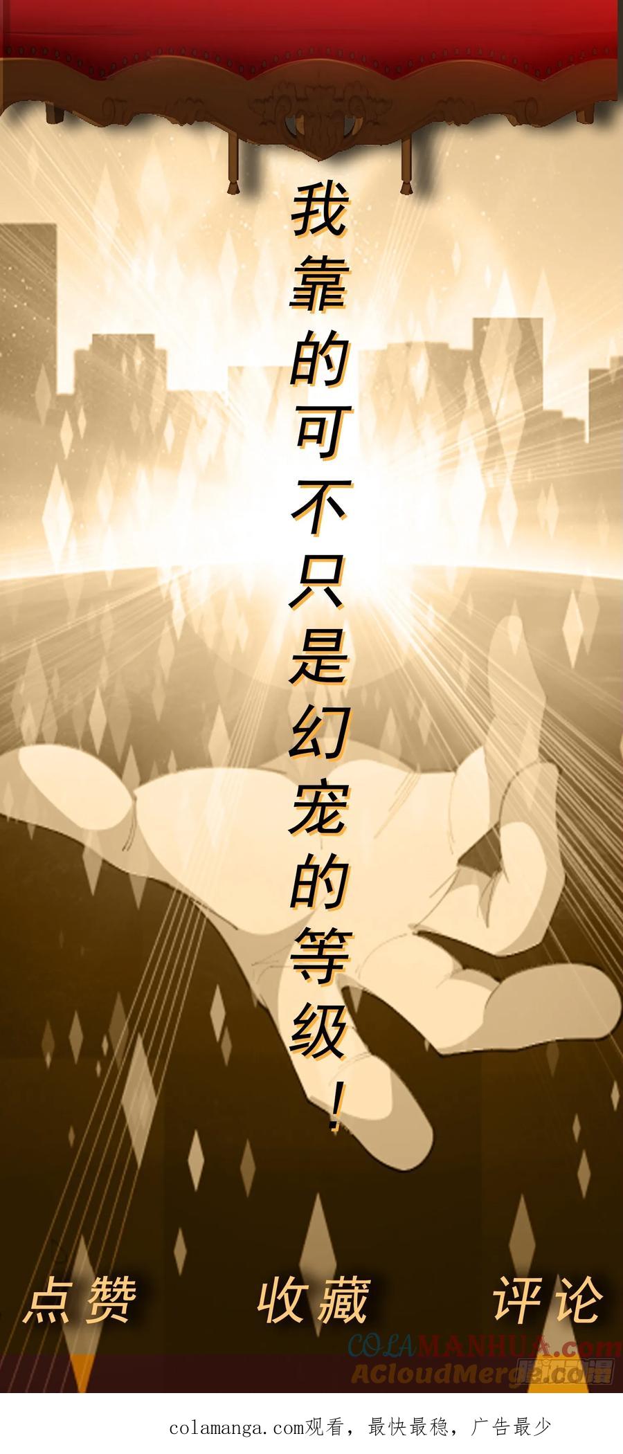 《御神重生》第45话 帝都夜景 第31页