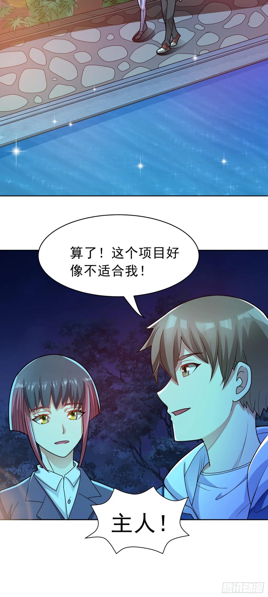 《御神重生》第45话 帝都夜景 第16页