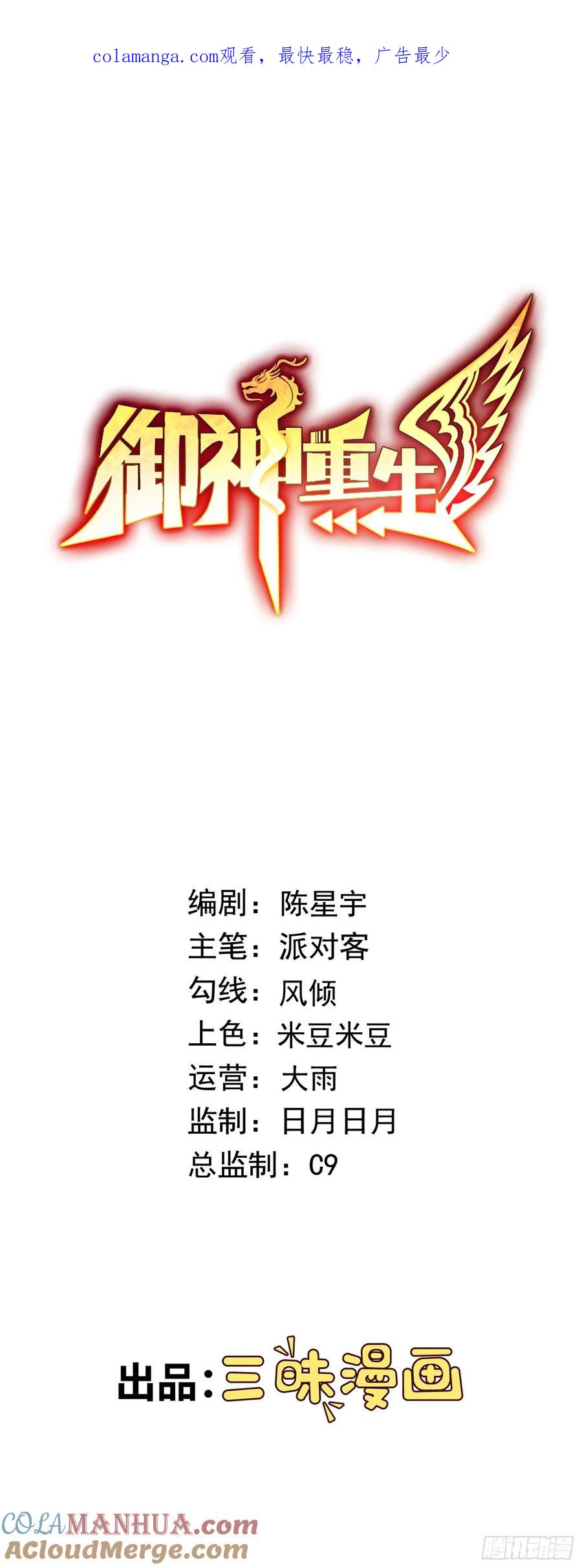 《御神重生》第45话 帝都夜景 第1页