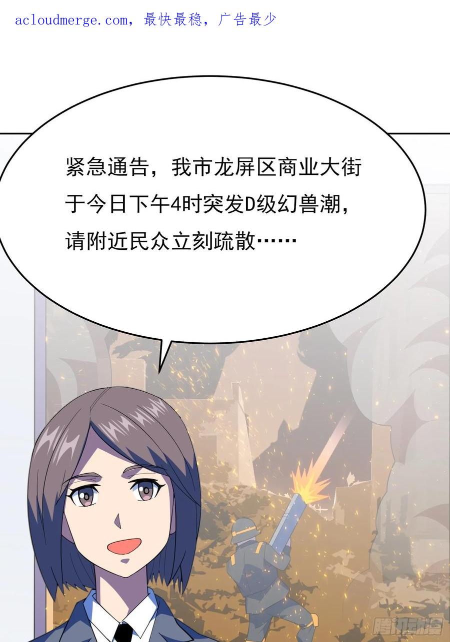 《御神重生》第2话 宗师级幻宠师 第3页