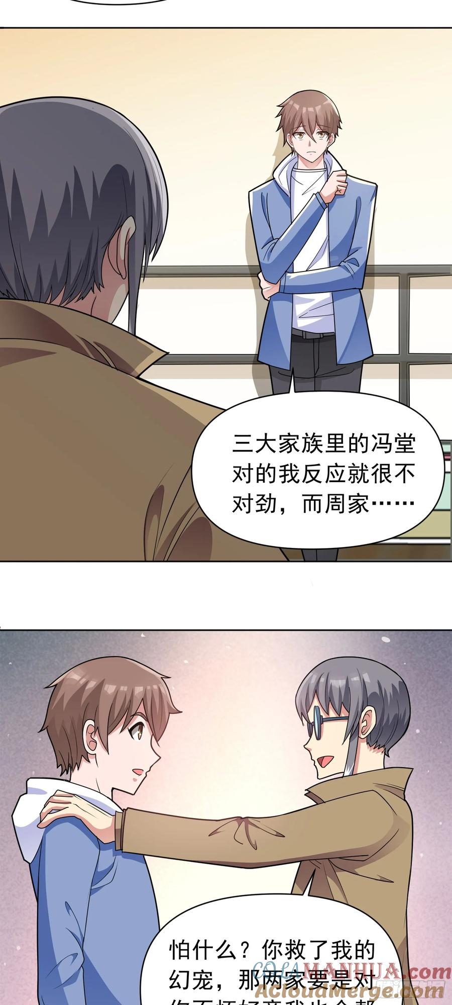 《御神重生》第46话 今晚来我家吧 第9页