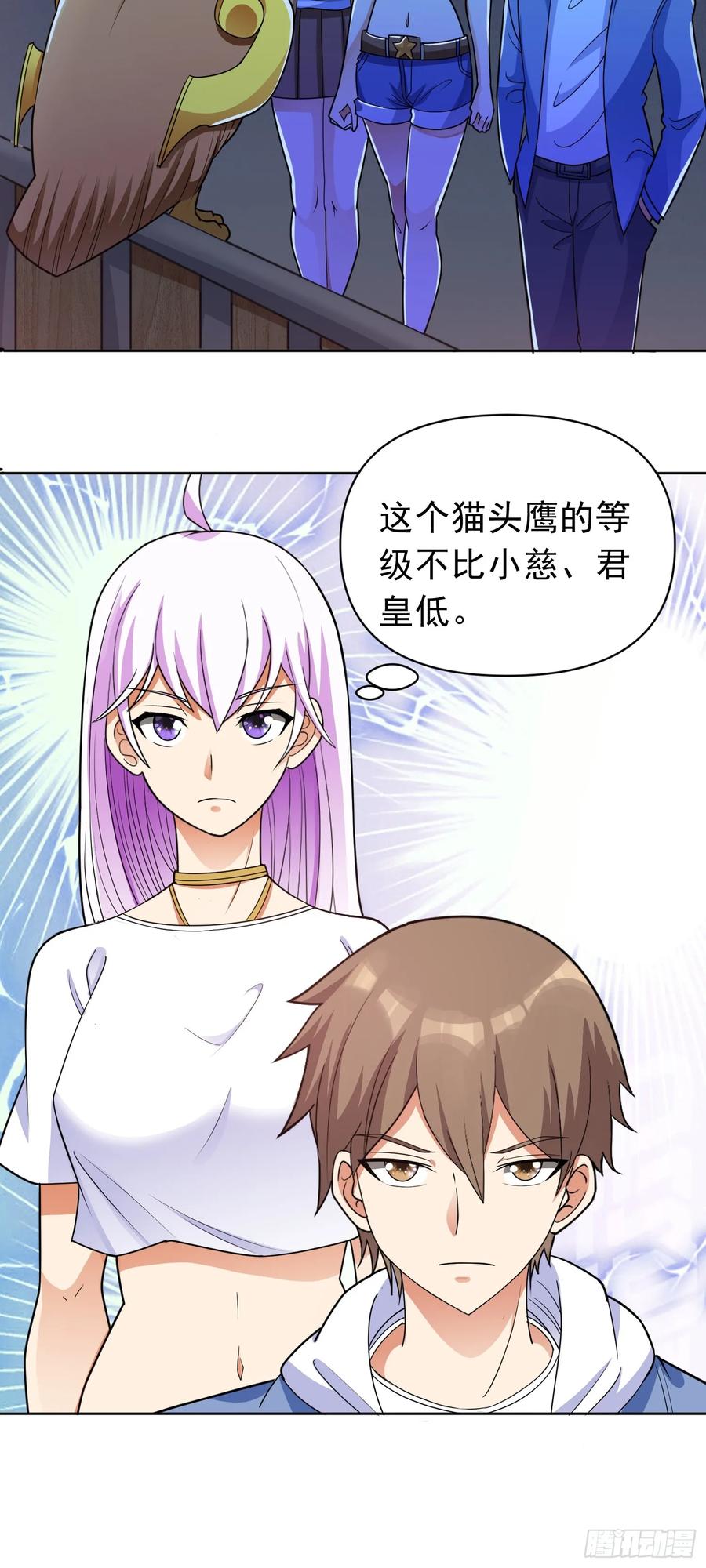 《御神重生》第46话 今晚来我家吧 第16页