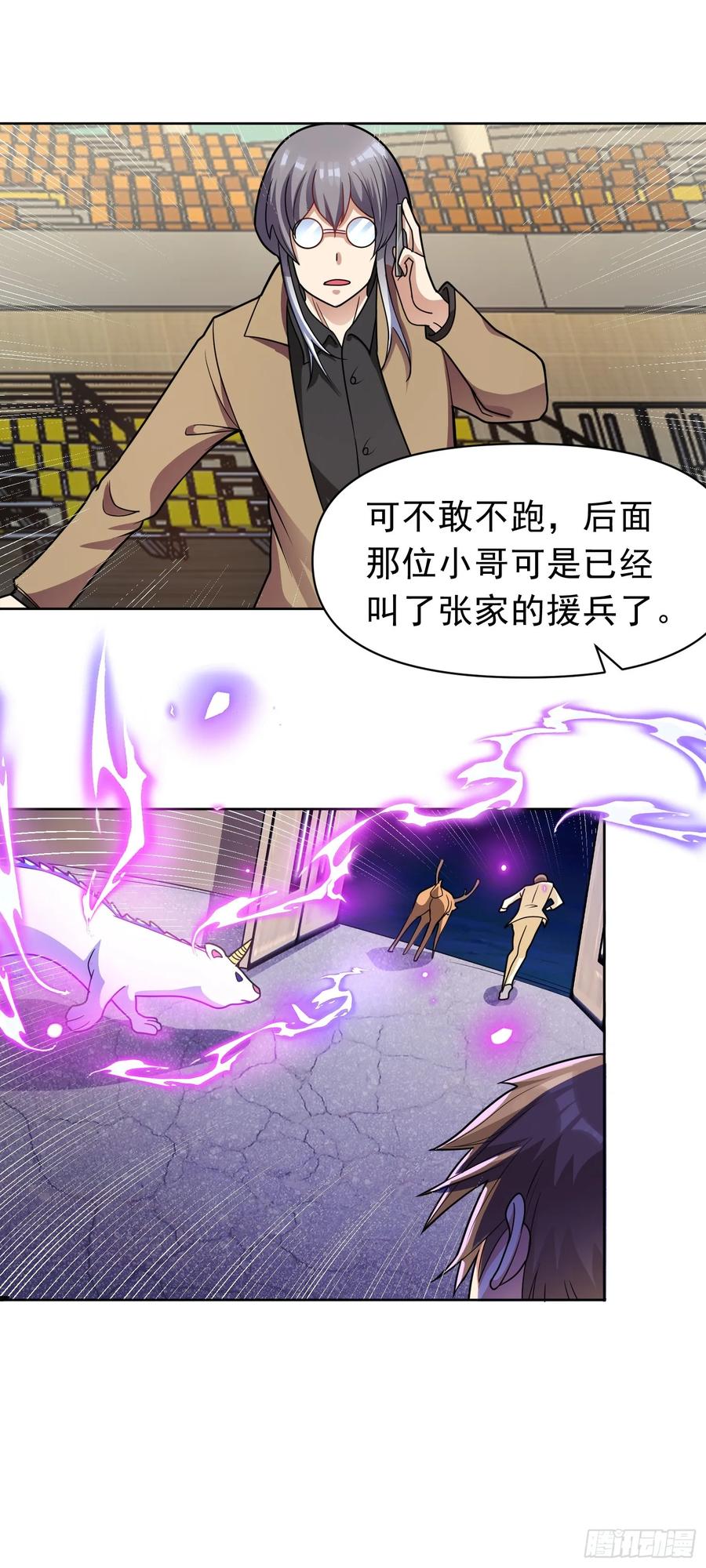 《御神重生》第46话 今晚来我家吧 第4页