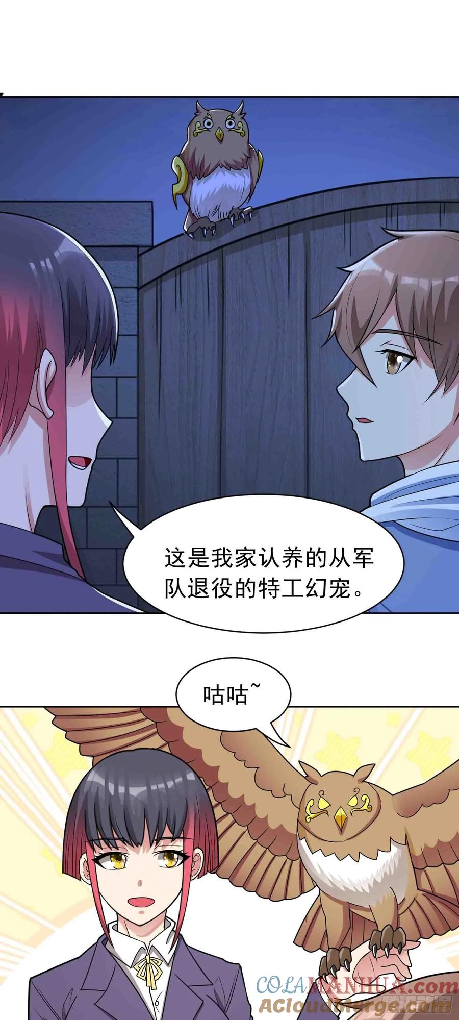 《御神重生》第46话 今晚来我家吧 第17页