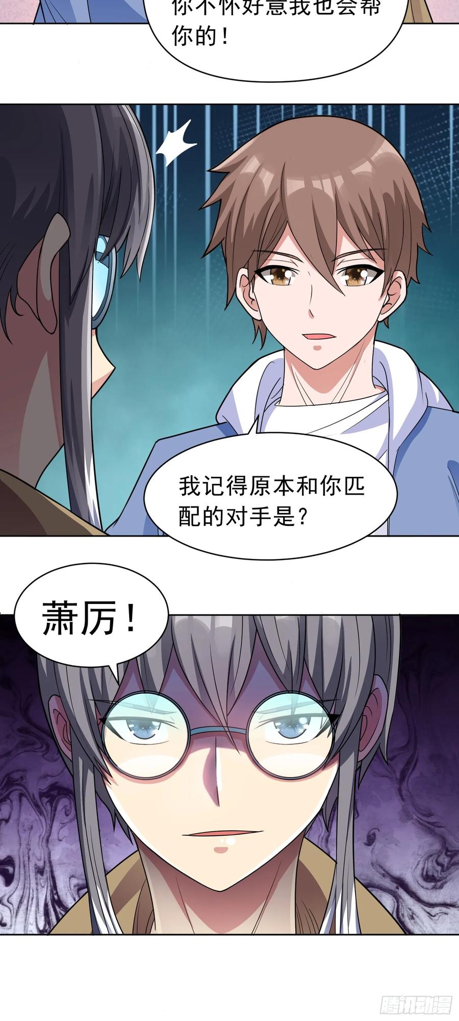 《御神重生》第46话 今晚来我家吧 第10页