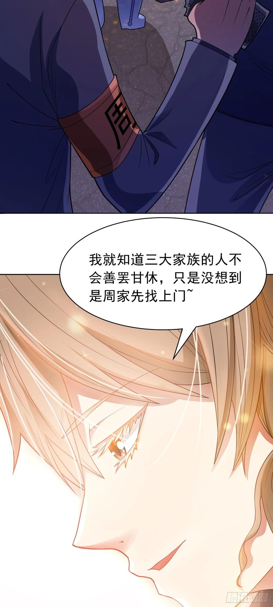 《御神重生》第46话 今晚来我家吧 第24页