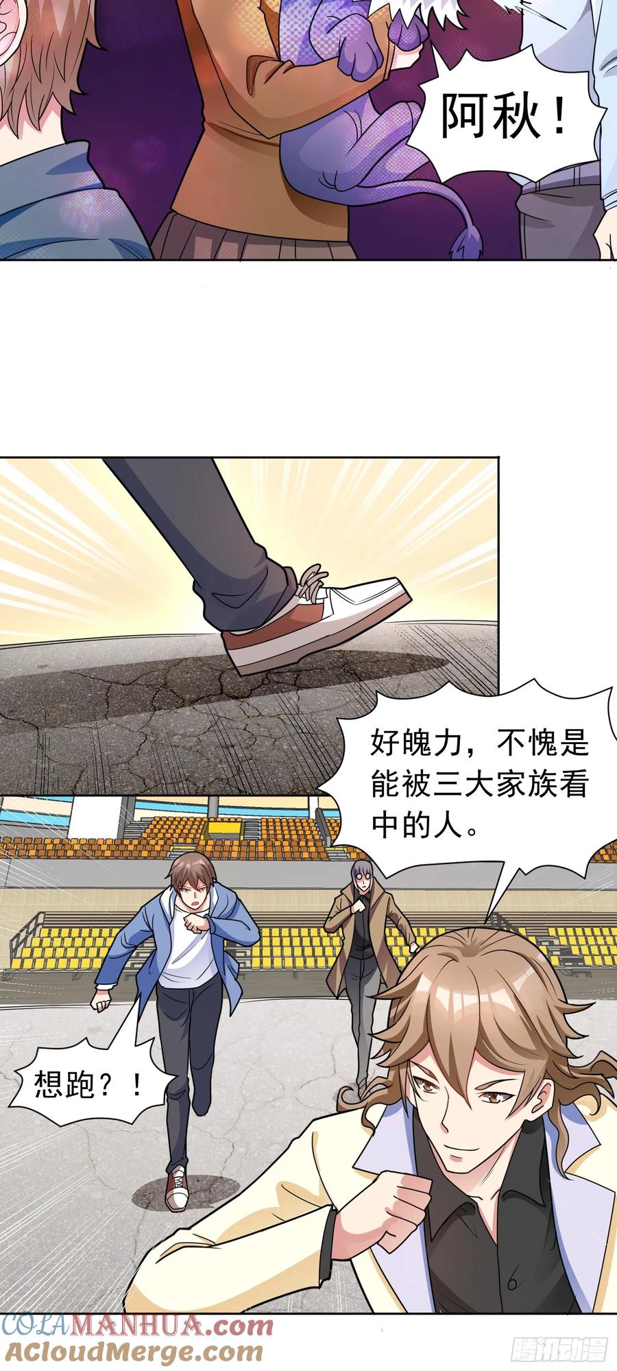 《御神重生》第46话 今晚来我家吧 第3页