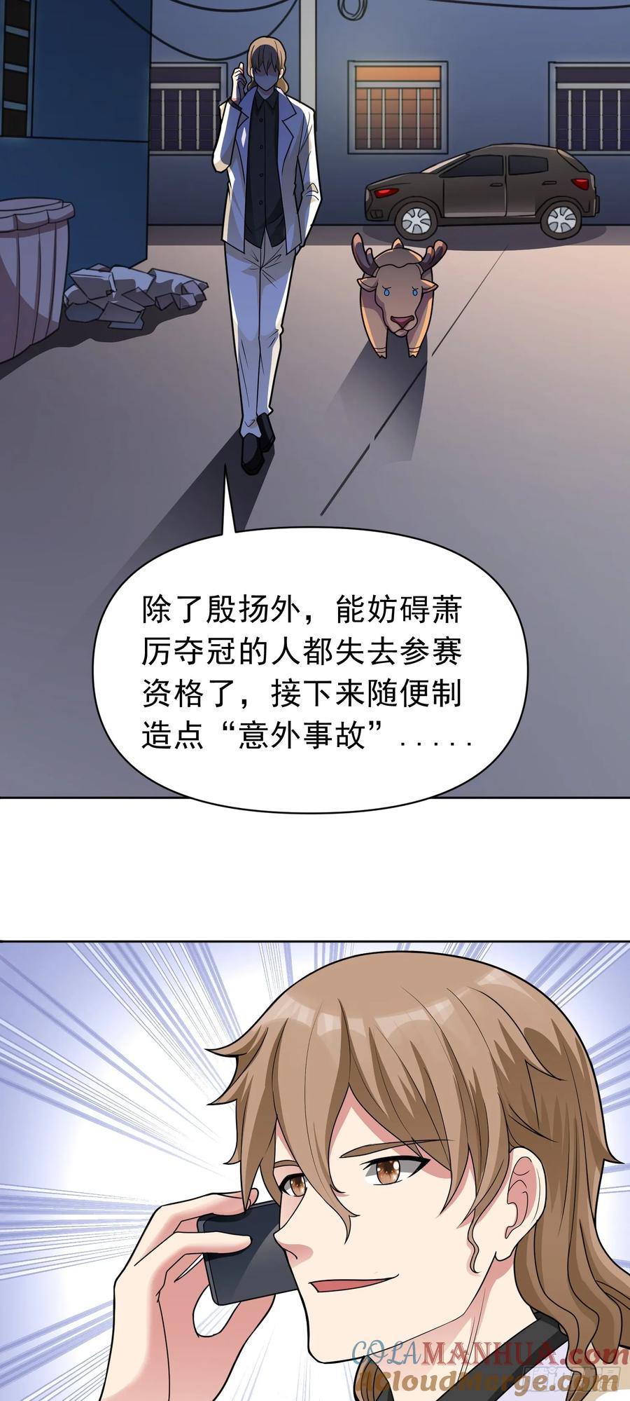 《御神重生》第46话 今晚来我家吧 第21页