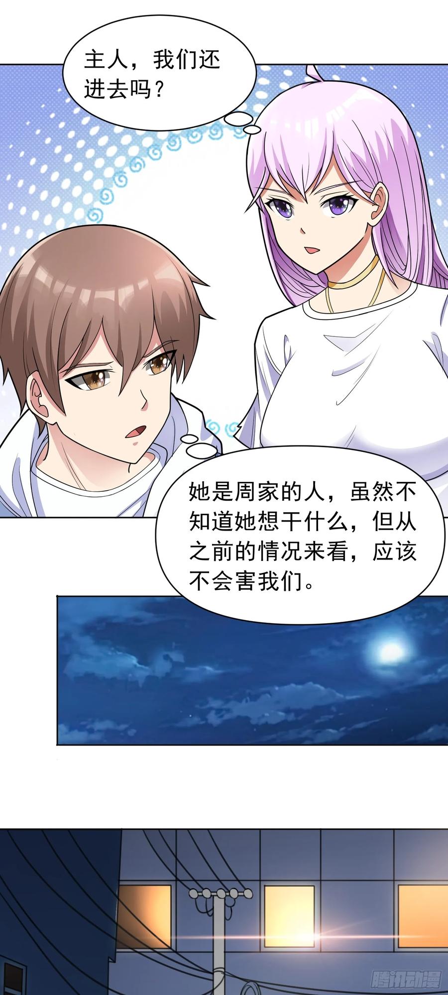 《御神重生》第46话 今晚来我家吧 第20页