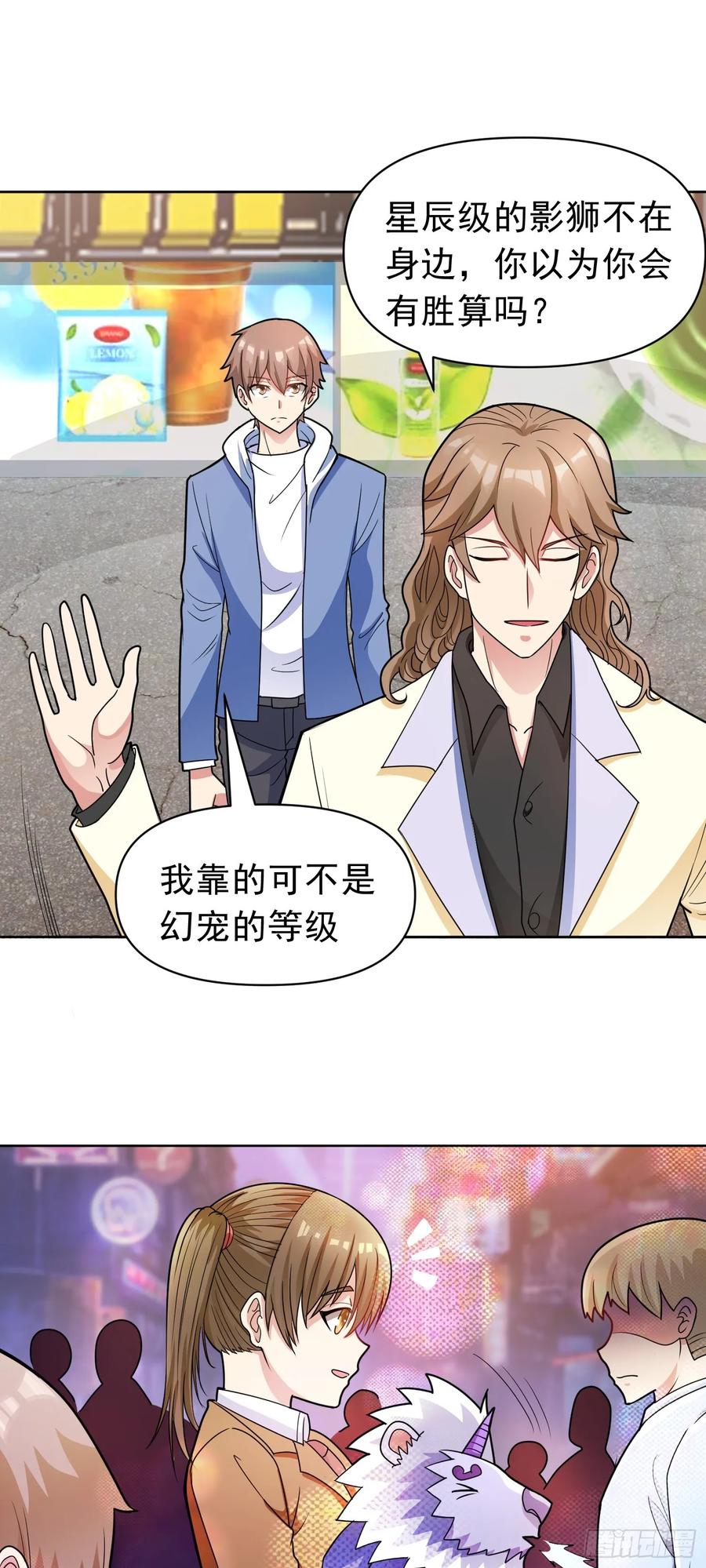 《御神重生》第46话 今晚来我家吧 第2页