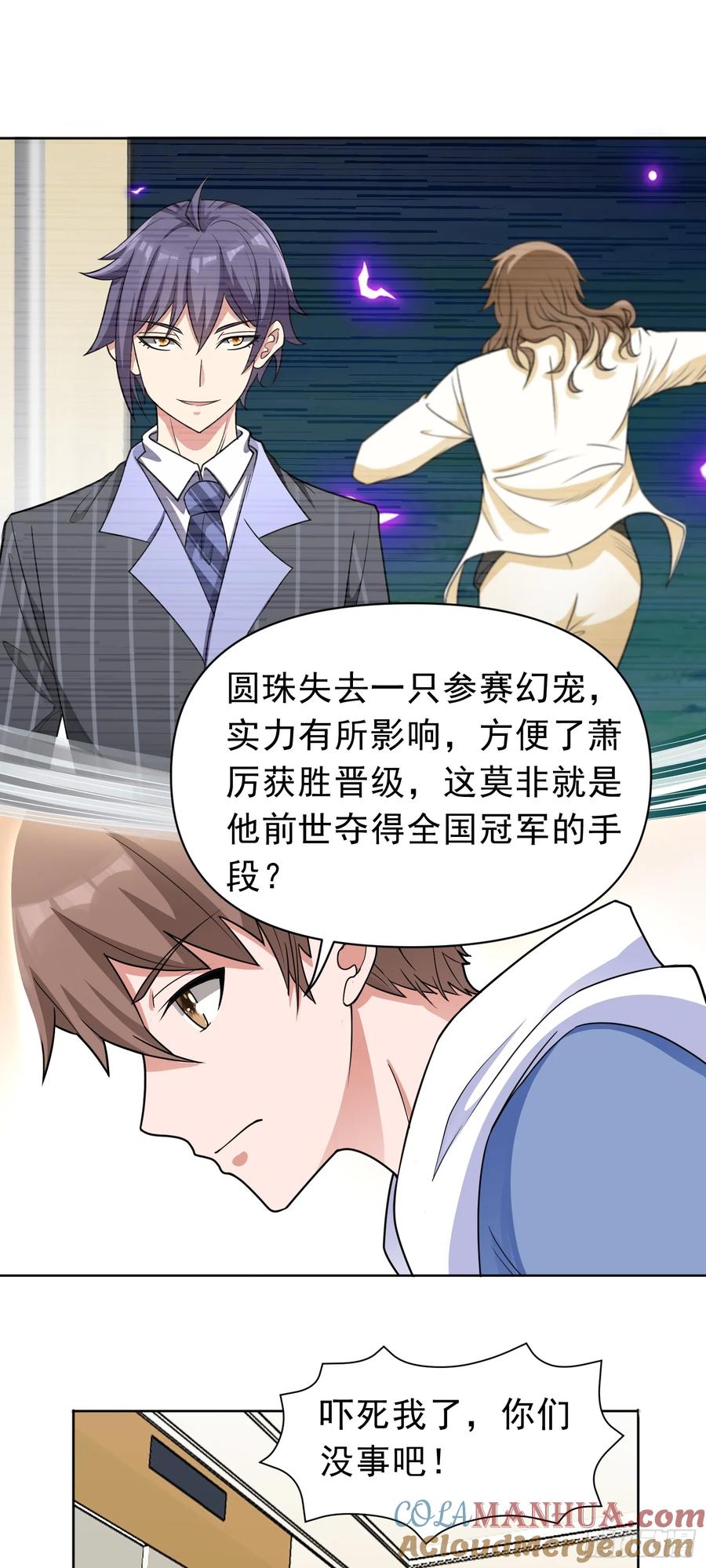 《御神重生》第46话 今晚来我家吧 第11页