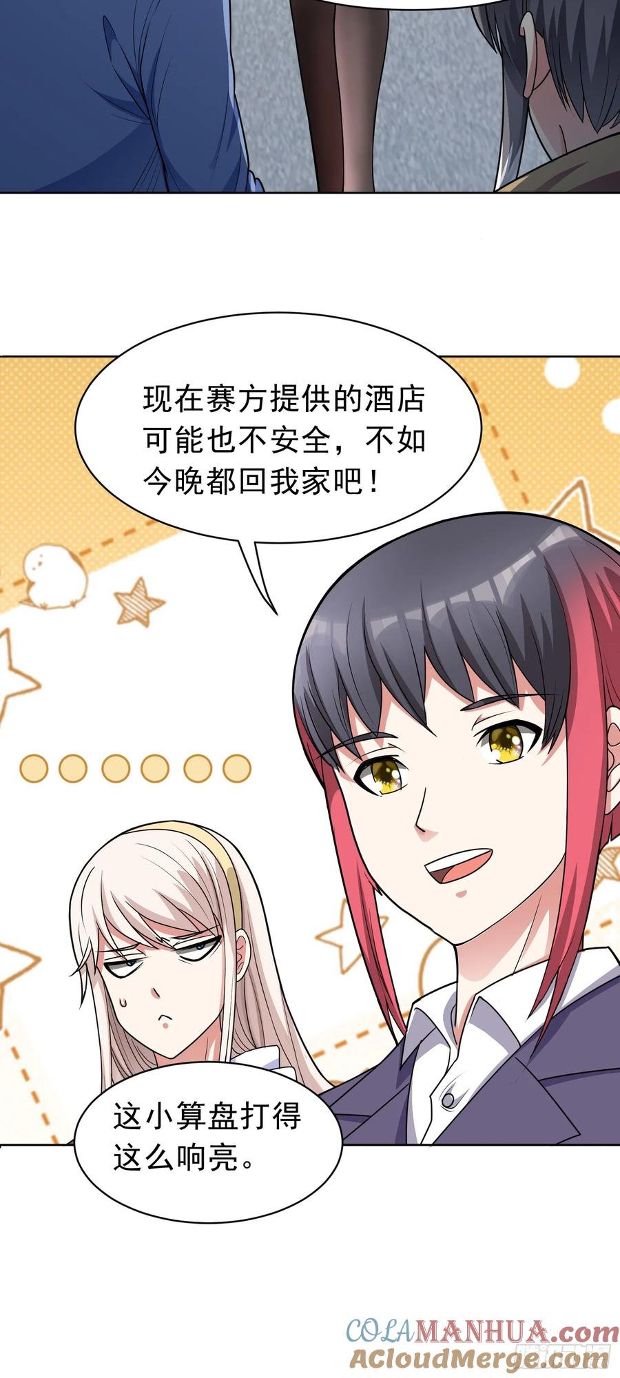 《御神重生》第46话 今晚来我家吧 第13页