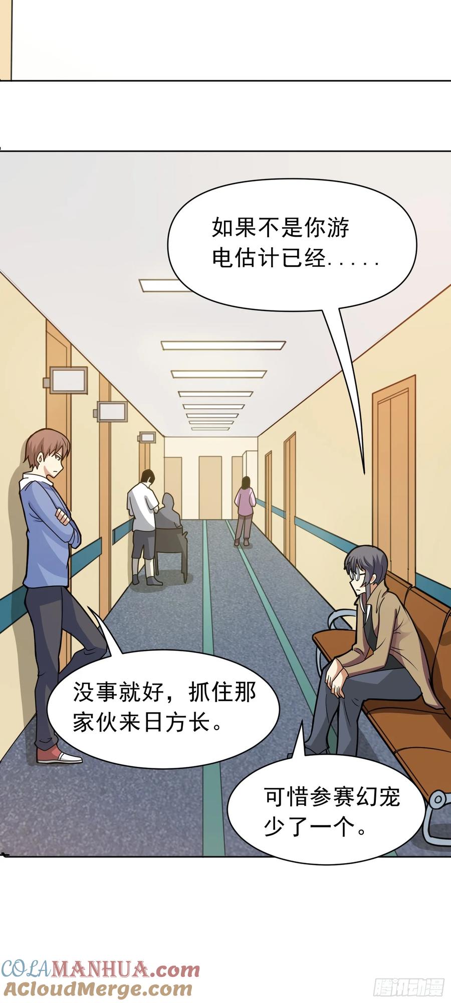 《御神重生》第46话 今晚来我家吧 第7页