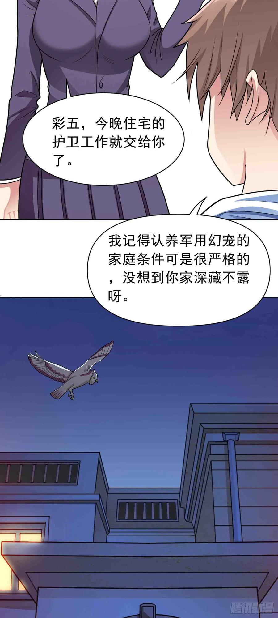 《御神重生》第46话 今晚来我家吧 第18页