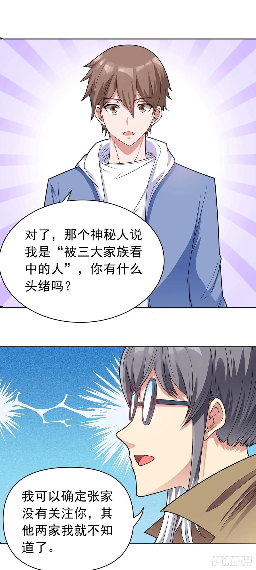 《御神重生》第46话 今晚来我家吧 第8页