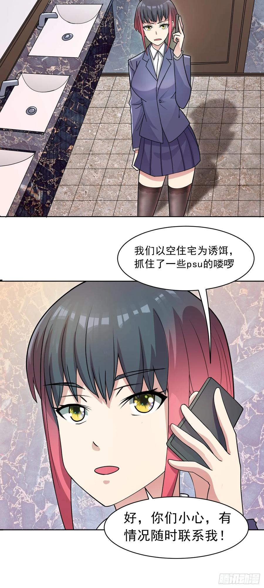 《御神重生》第47话 乐园，还是诱饵？ 第30页