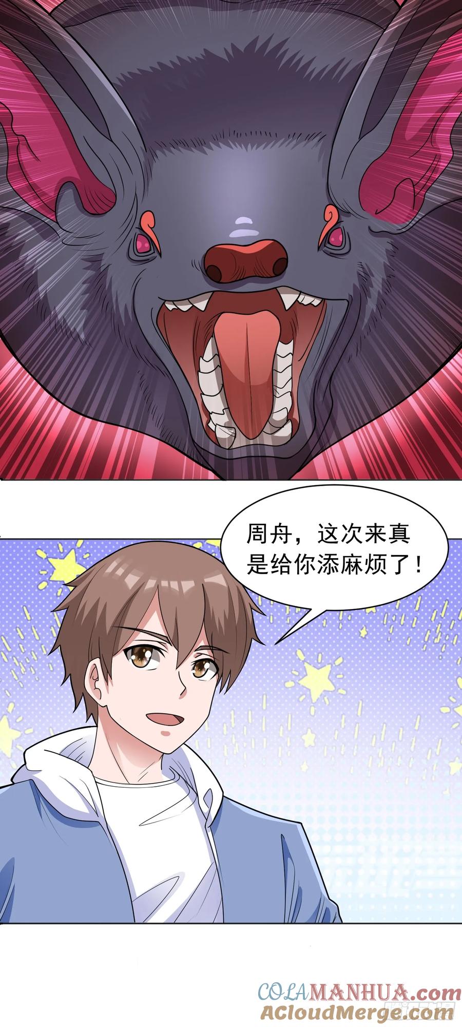 《御神重生》第47话 乐园，还是诱饵？ 第7页