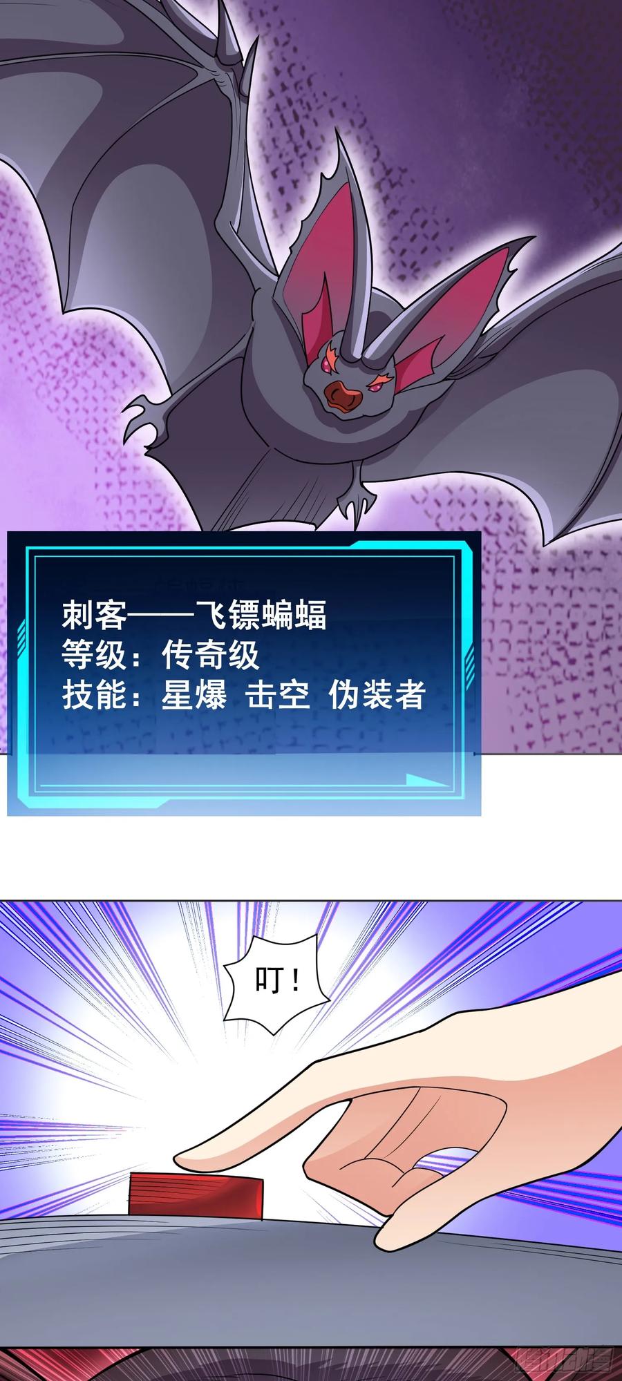 《御神重生》第47话 乐园，还是诱饵？ 第6页