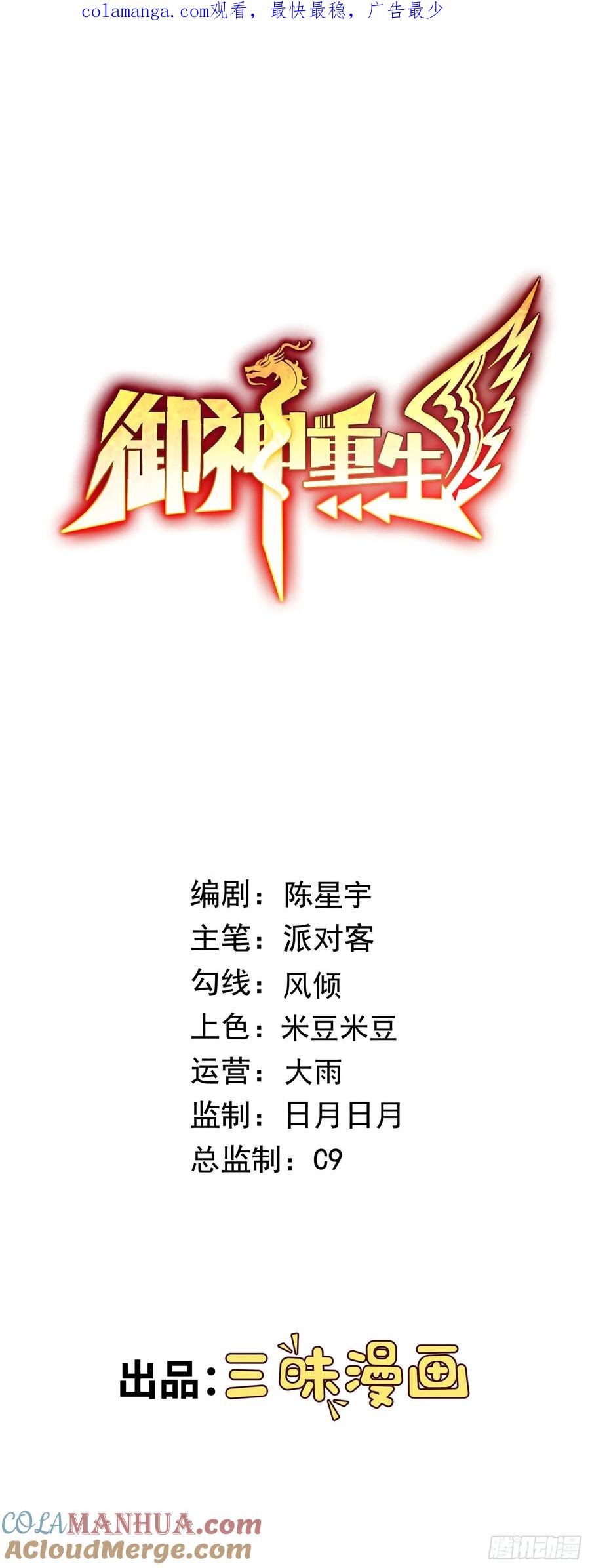《御神重生》第47话 乐园，还是诱饵？ 第1页