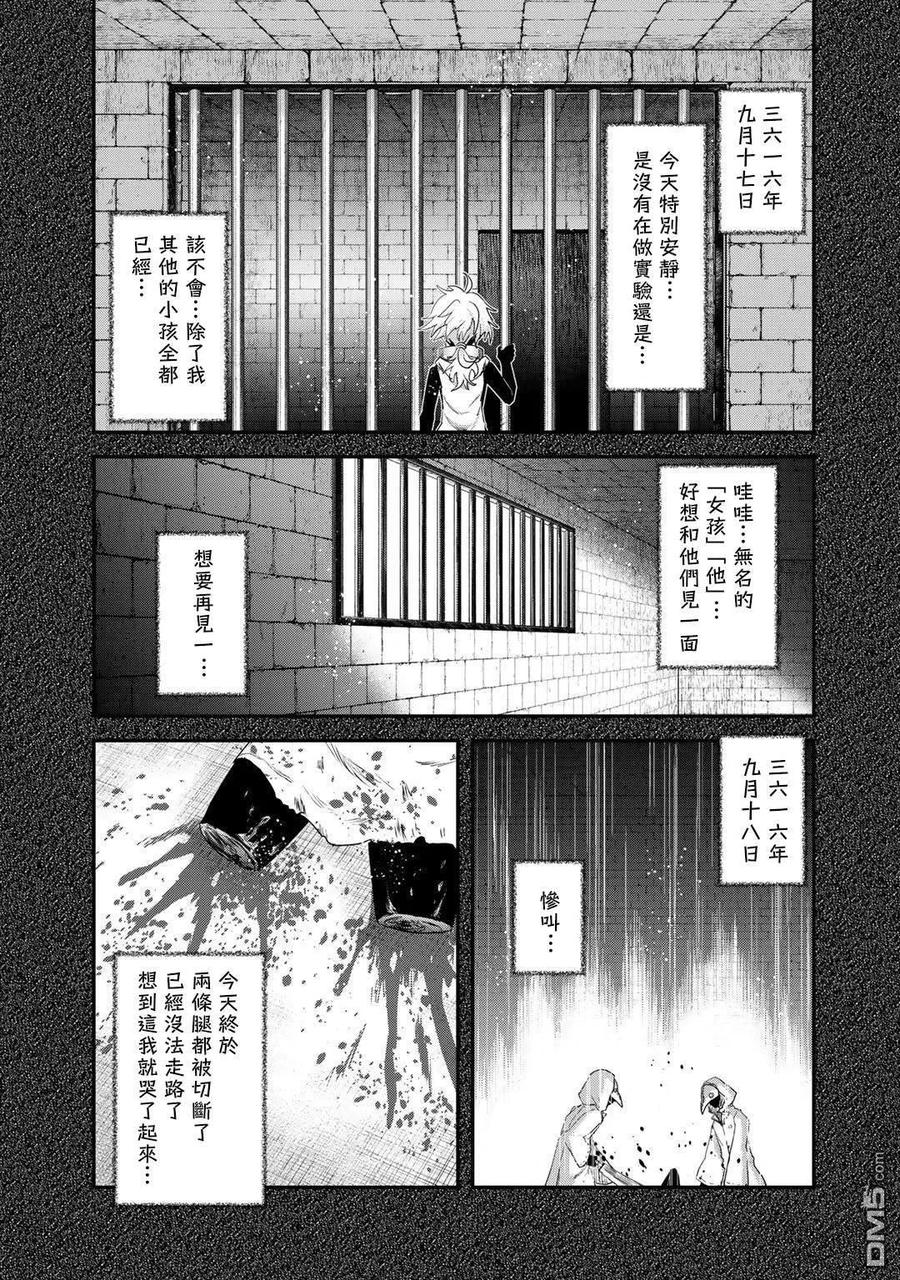 转生成为魔剑 第32话 第14页