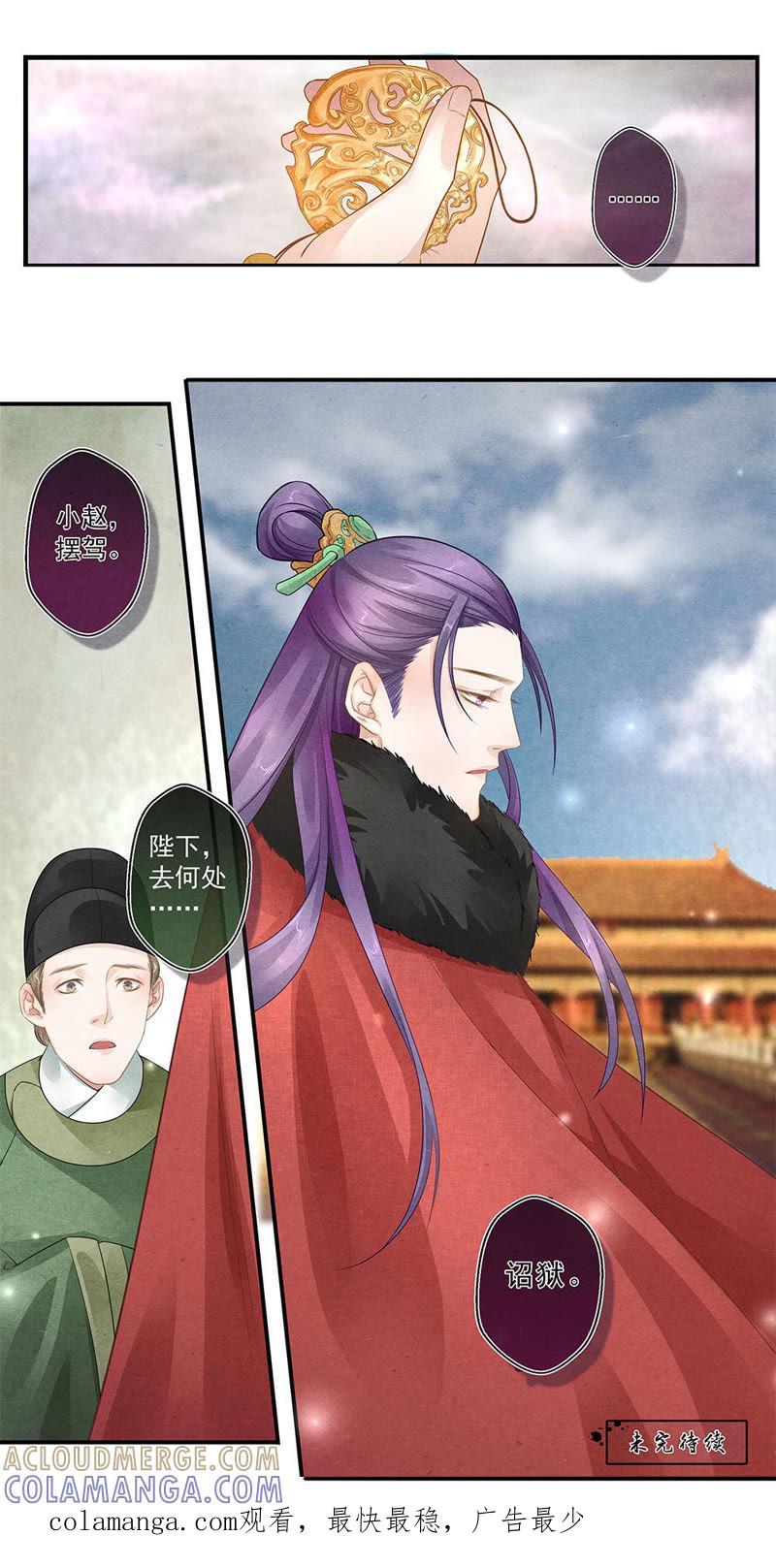 《夔（kui）龙玉》第五十一话 散 第8页