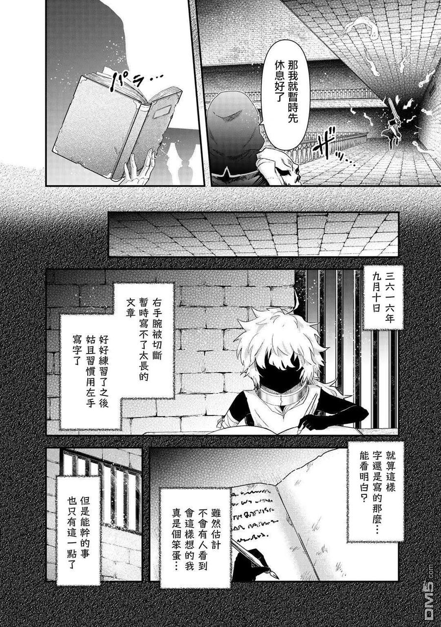 转生成为魔剑 第32话 第12页