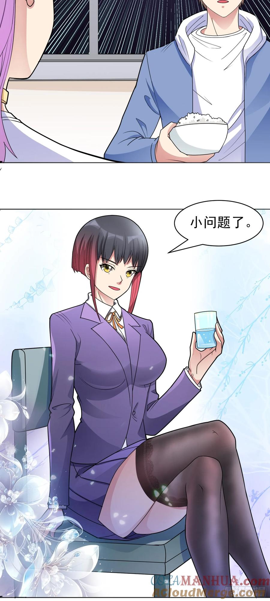 《御神重生》第47话 乐园，还是诱饵？ 第9页